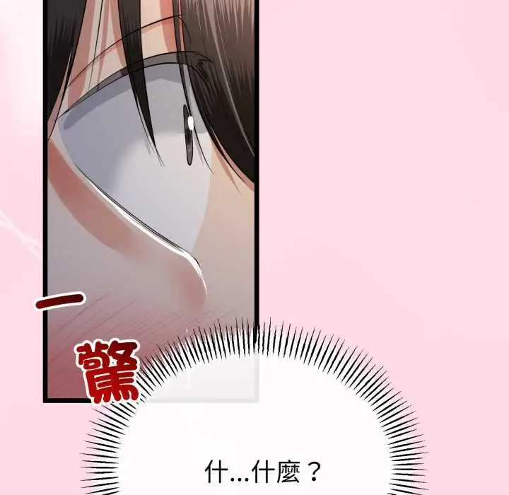 漫画《与初恋的意外同居》第66话第130张图