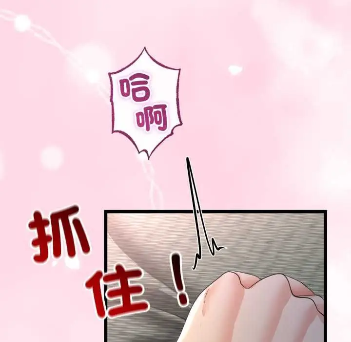 漫画《与初恋的意外同居》第66话第142张图