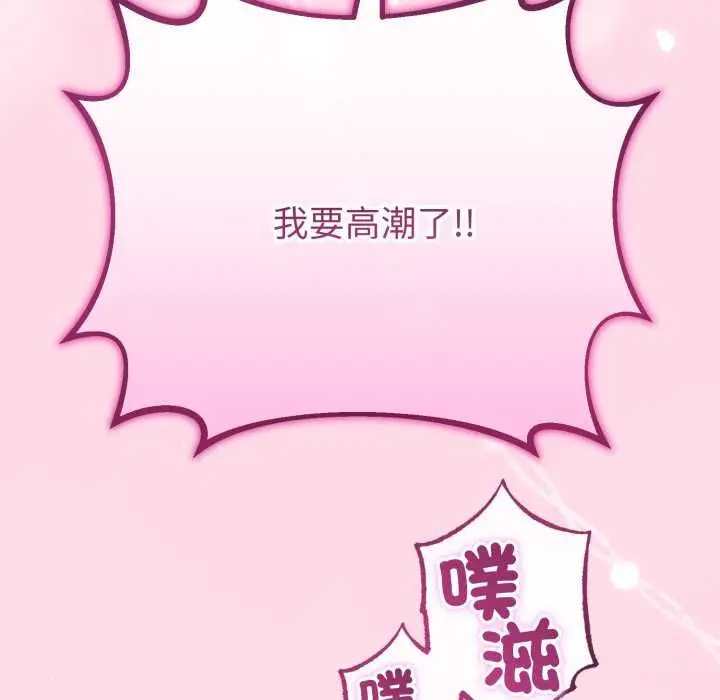 漫画《与初恋的意外同居》第66话第146张图