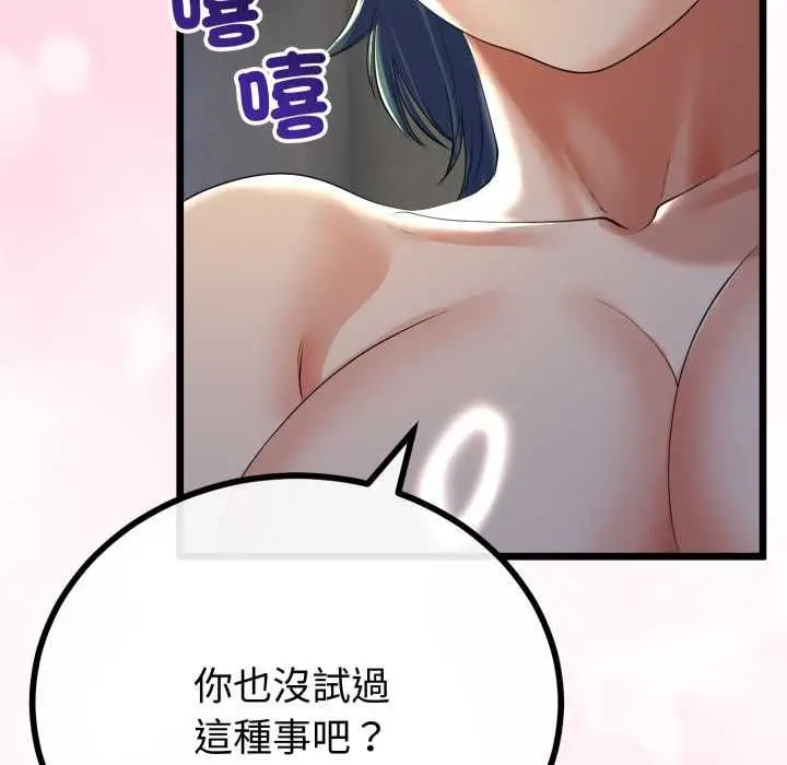 漫画《与初恋的意外同居》第66话第31张图