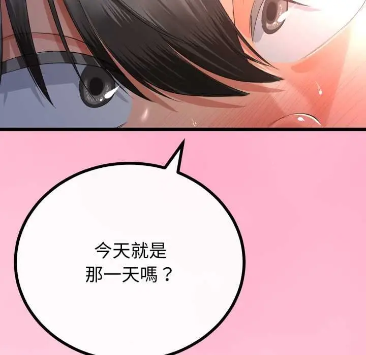 漫画《与初恋的意外同居》第66话第38张图