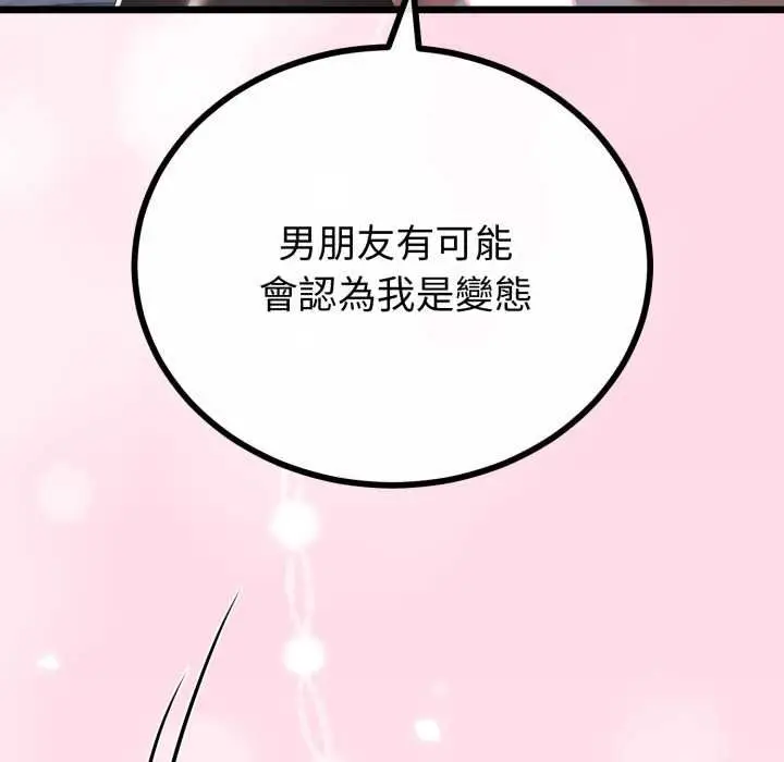 漫画《与初恋的意外同居》第66话第44张图