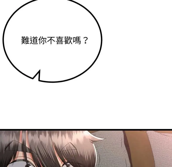 漫画《与初恋的意外同居》第66话第47张图