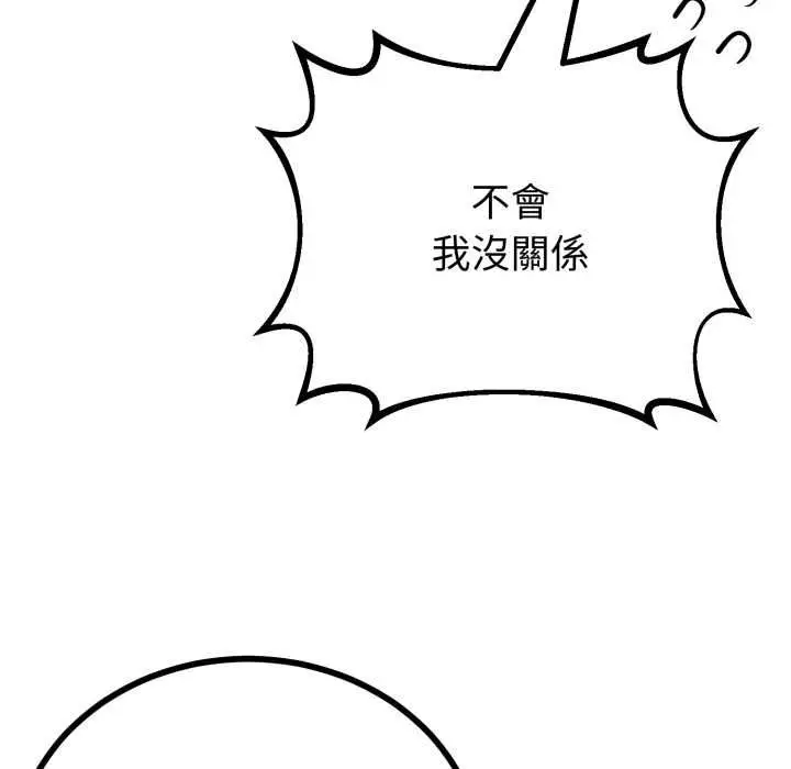 漫画《与初恋的意外同居》第66话第50张图