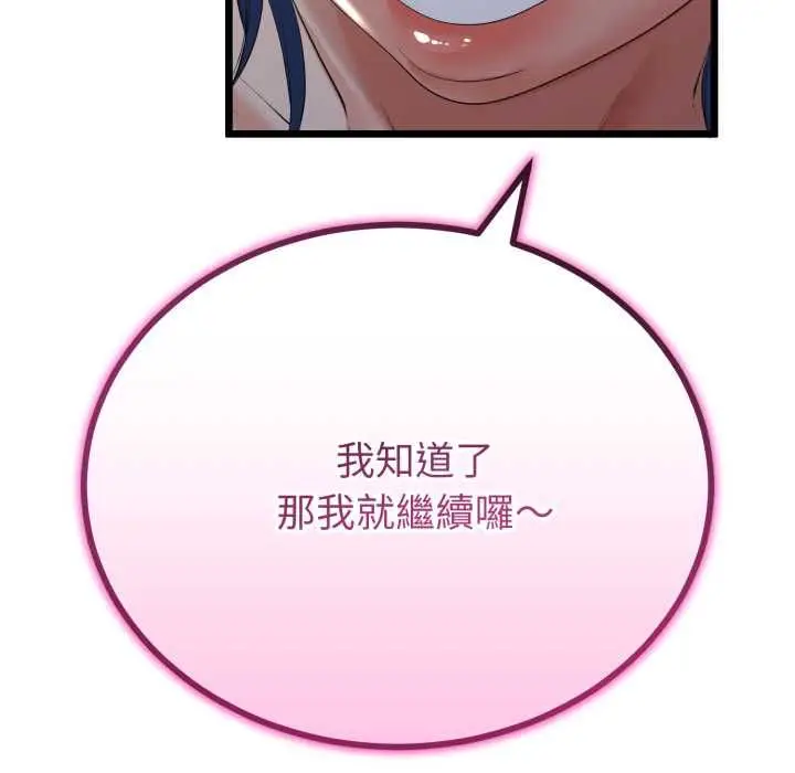 漫画《与初恋的意外同居》第66话第58张图