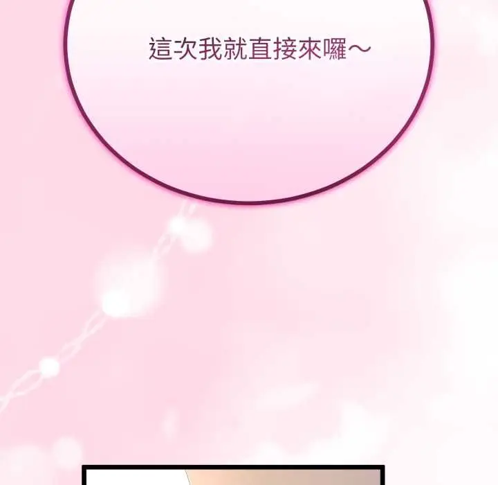 漫画《与初恋的意外同居》第66话第74张图