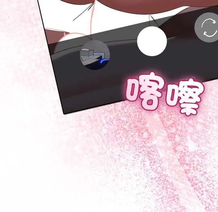 漫画《与初恋的意外同居》第66话第8张图
