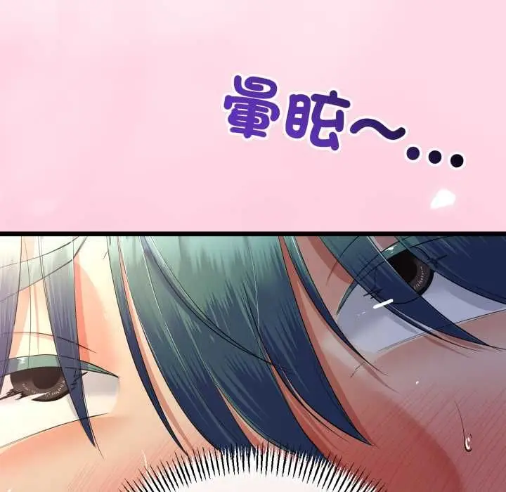 漫画《与初恋的意外同居》第66话第88张图