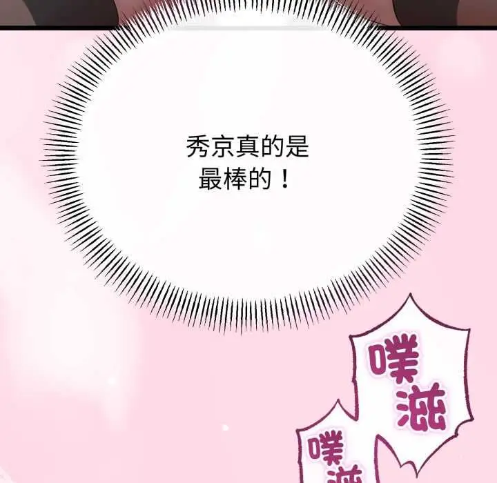 漫画《与初恋的意外同居》第66话第94张图