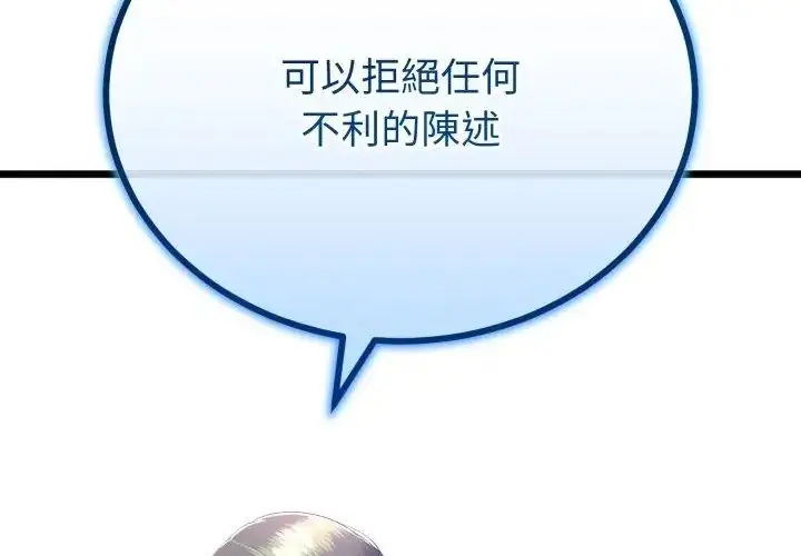 漫画《与初恋的意外同居》第67话第104张图