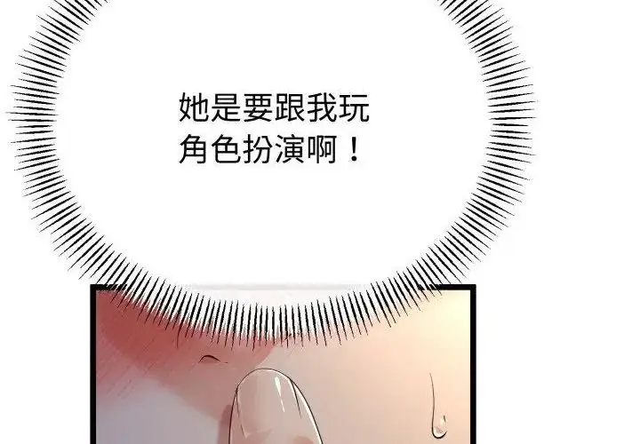 漫画《与初恋的意外同居》第67话第111张图