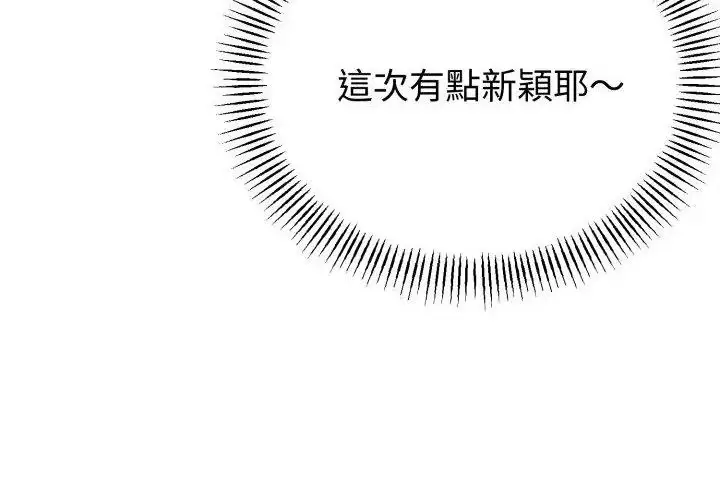 漫画《与初恋的意外同居》第67话第114张图