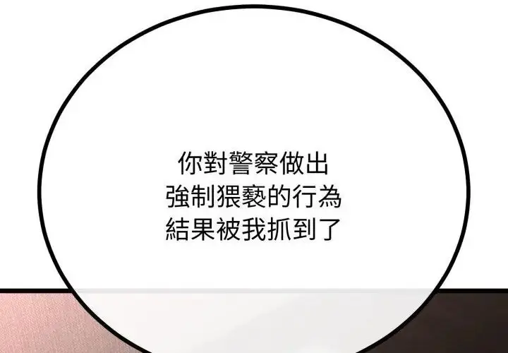 漫画《与初恋的意外同居》第67话第115张图