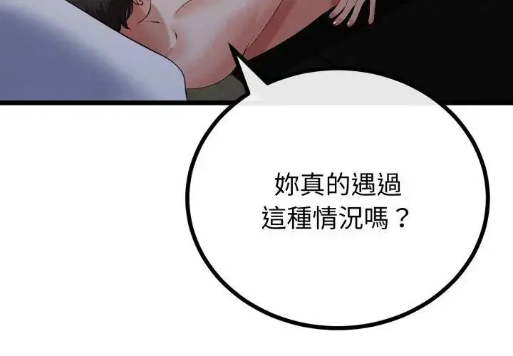 漫画《与初恋的意外同居》第67话第118张图