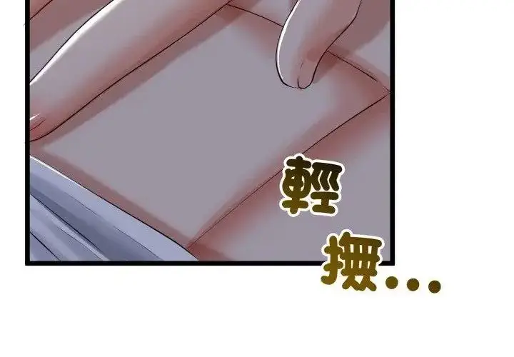 漫画《与初恋的意外同居》第67话第121张图