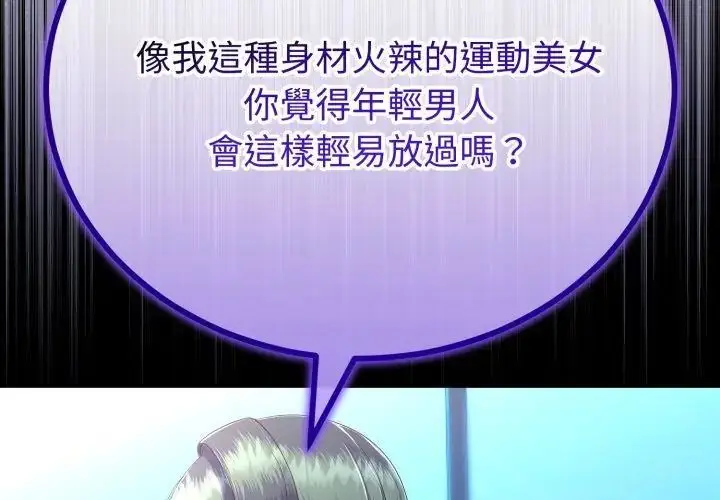 漫画《与初恋的意外同居》第67话第128张图