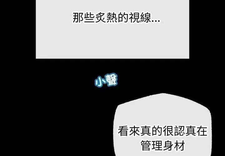 漫画《与初恋的意外同居》第67话第139张图