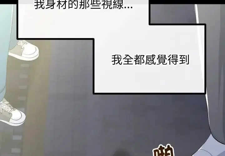 漫画《与初恋的意外同居》第67话第141张图