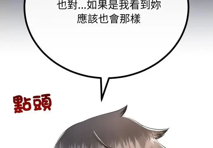 漫画《与初恋的意外同居》第67话第146张图