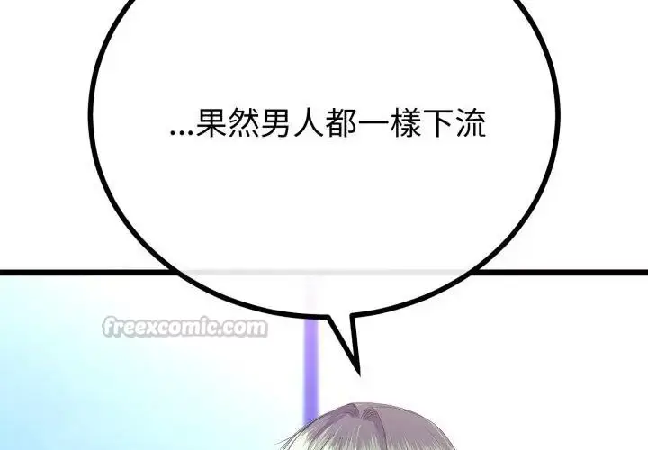 漫画《与初恋的意外同居》第67话第150张图