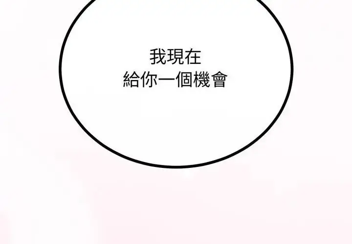 漫画《与初恋的意外同居》第67话第156张图