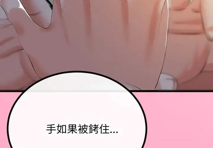 漫画《与初恋的意外同居》第67话第169张图