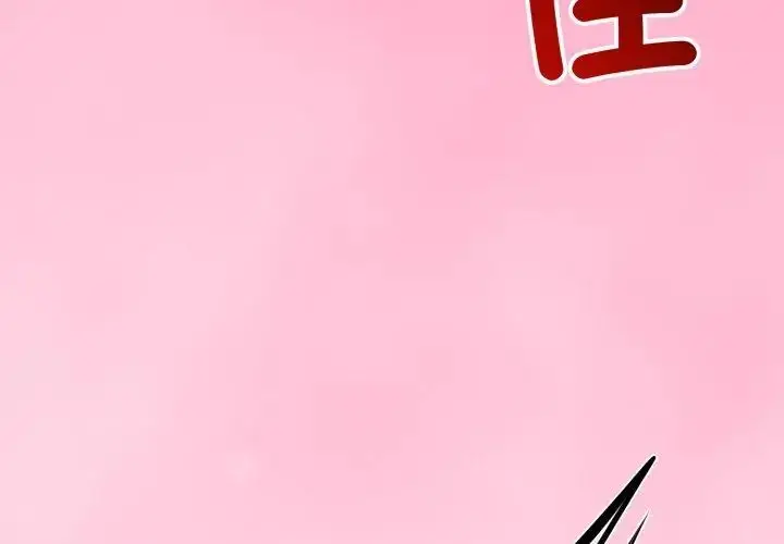 漫画《与初恋的意外同居》第67话第173张图
