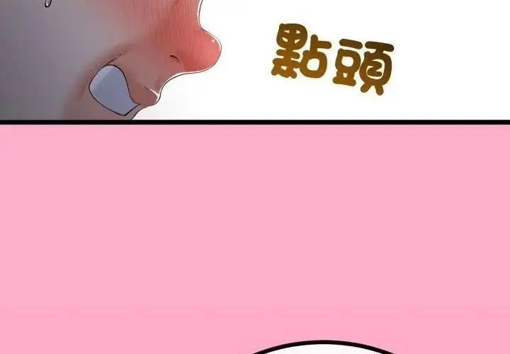 漫画《与初恋的意外同居》第67话第186张图