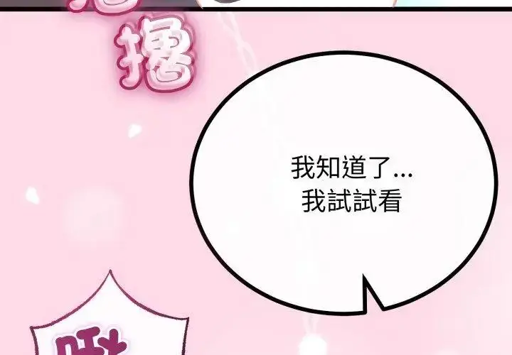 漫画《与初恋的意外同居》第67话第193张图