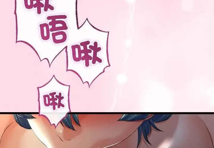 漫画《与初恋的意外同居》第67话第194张图