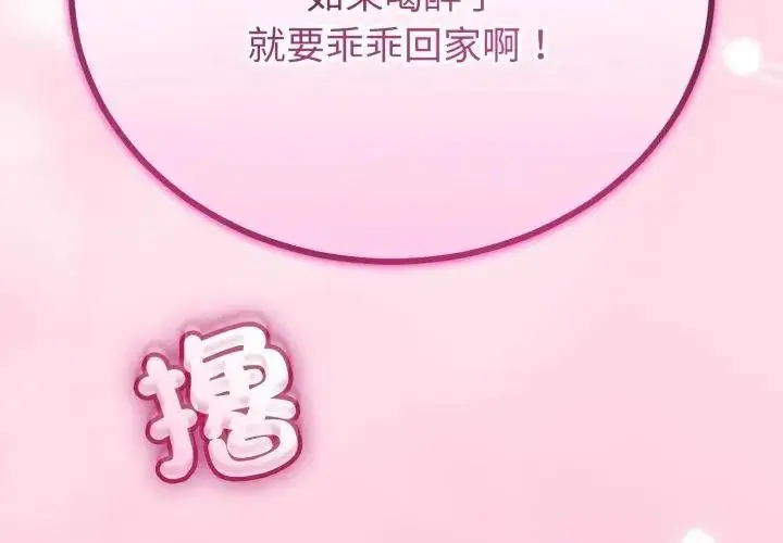 漫画《与初恋的意外同居》第67话第200张图