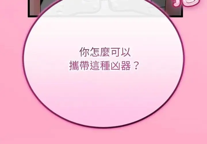 漫画《与初恋的意外同居》第67话第204张图