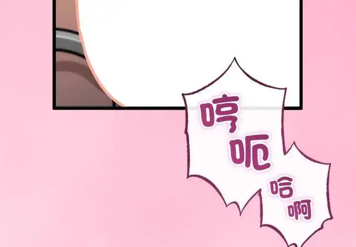 漫画《与初恋的意外同居》第67话第208张图