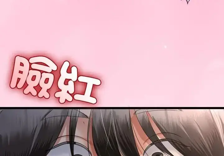 漫画《与初恋的意外同居》第67话第209张图
