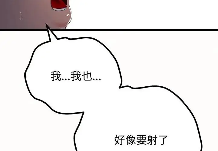 漫画《与初恋的意外同居》第67话第21张图
