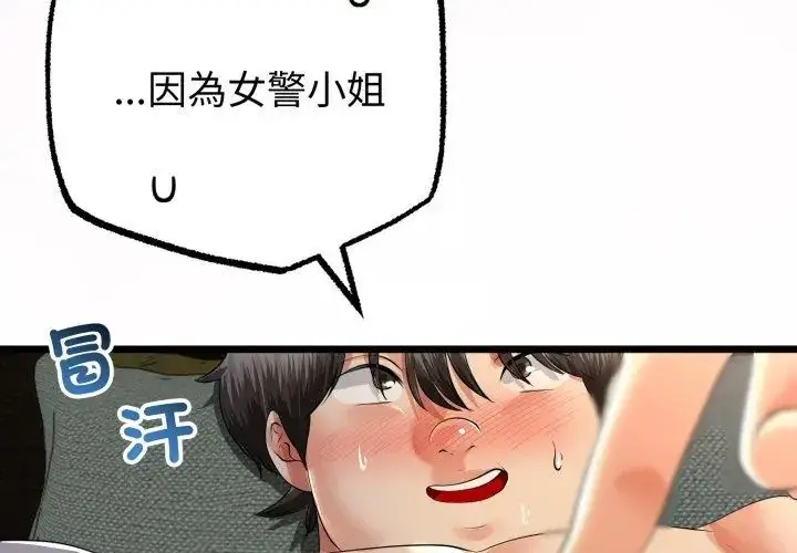漫画《与初恋的意外同居》第67话第213张图