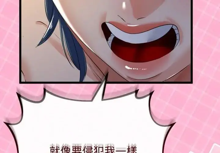 漫画《与初恋的意外同居》第67话第219张图