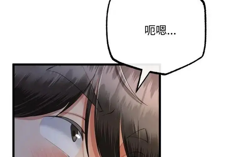 漫画《与初恋的意外同居》第67话第229张图