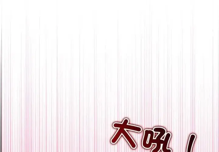 漫画《与初恋的意外同居》第67话第231张图