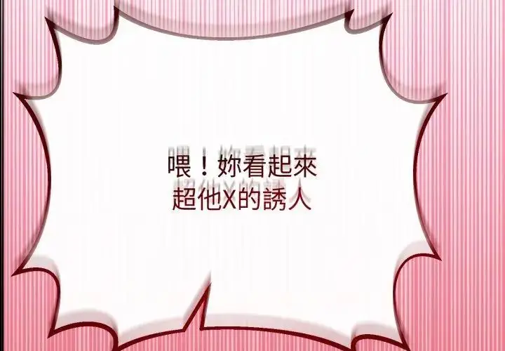 漫画《与初恋的意外同居》第67话第233张图