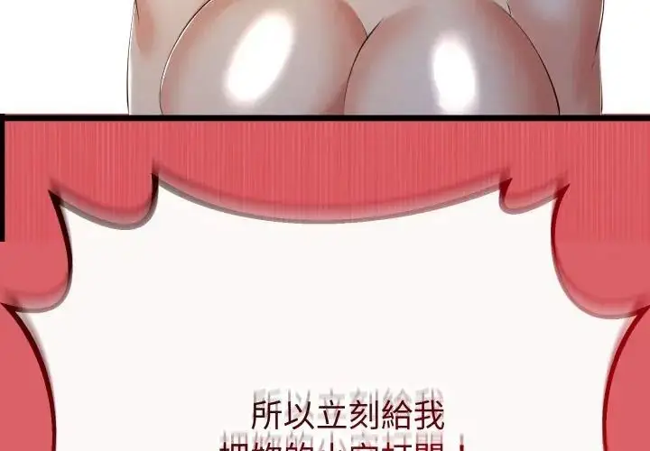 漫画《与初恋的意外同居》第67话第235张图