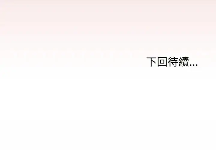 漫画《与初恋的意外同居》第67话第245张图