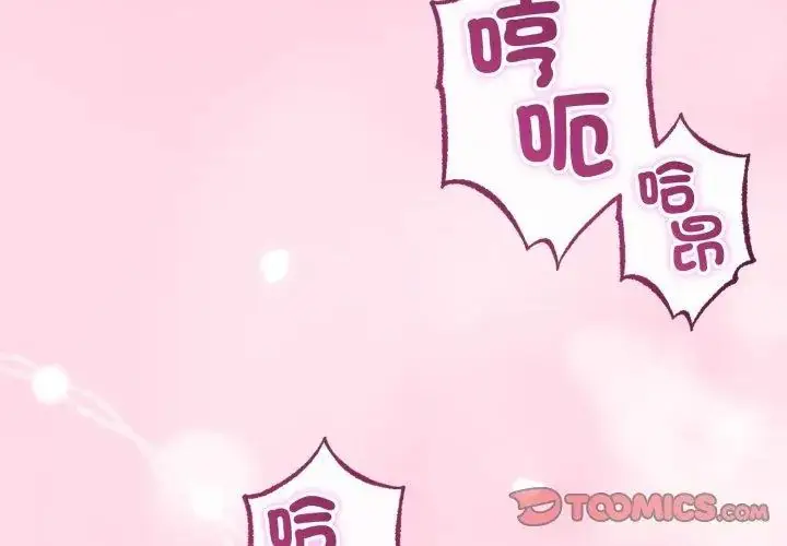 漫画《与初恋的意外同居》第67话第3张图