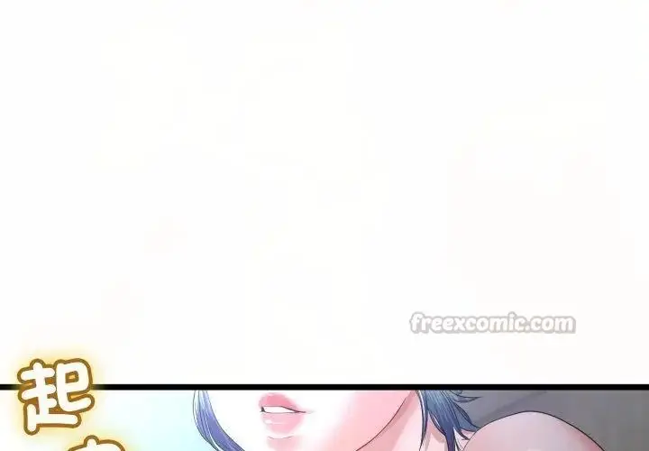 漫画《与初恋的意外同居》第67话第30张图