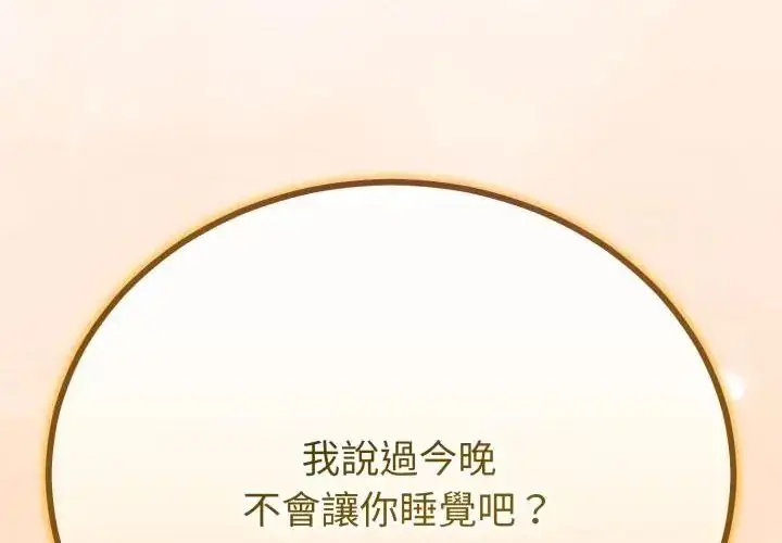 漫画《与初恋的意外同居》第67话第34张图