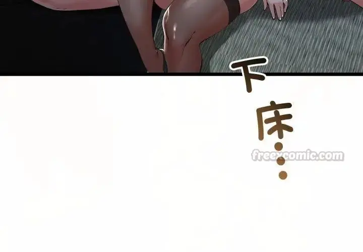 漫画《与初恋的意外同居》第67话第45张图