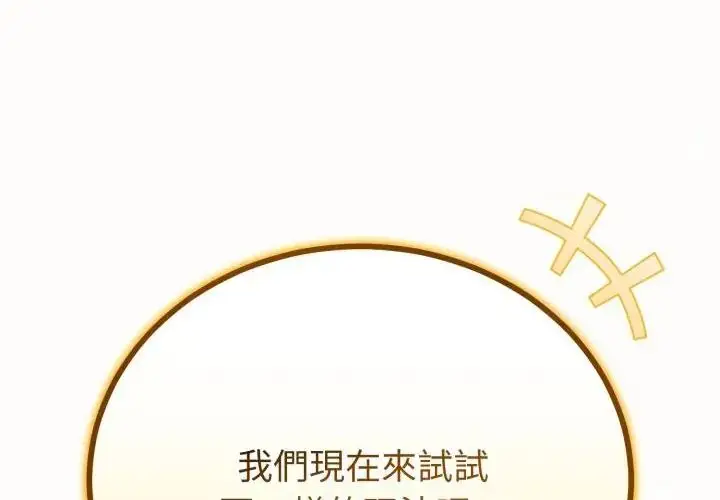 漫画《与初恋的意外同居》第67话第54张图