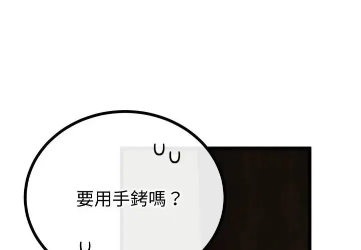 漫画《与初恋的意外同居》第67话第59张图
