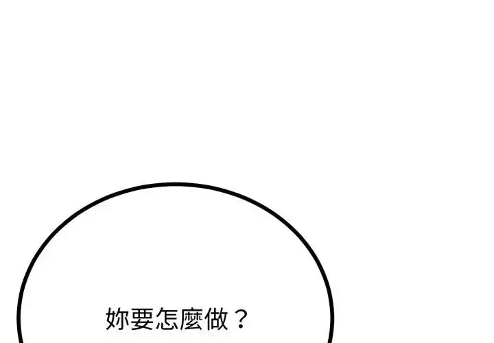 漫画《与初恋的意外同居》第67话第65张图