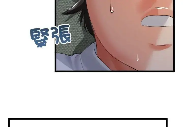 漫画《与初恋的意外同居》第67话第68张图